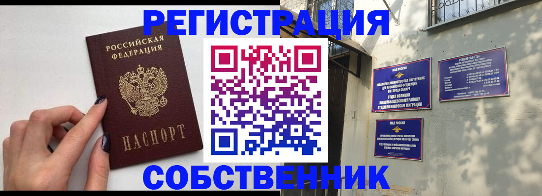 прописка для работы в Миассе