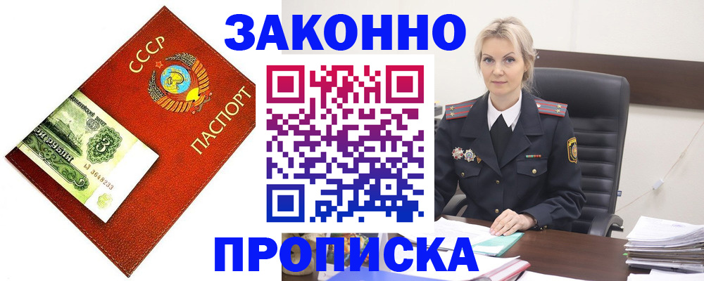прописка 2025 в Миассе