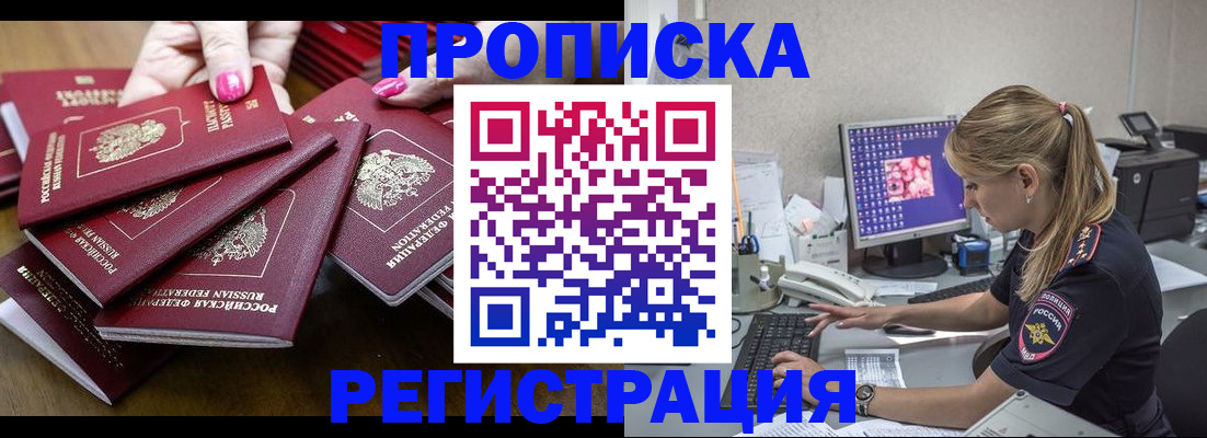 где прописаться в Миассе