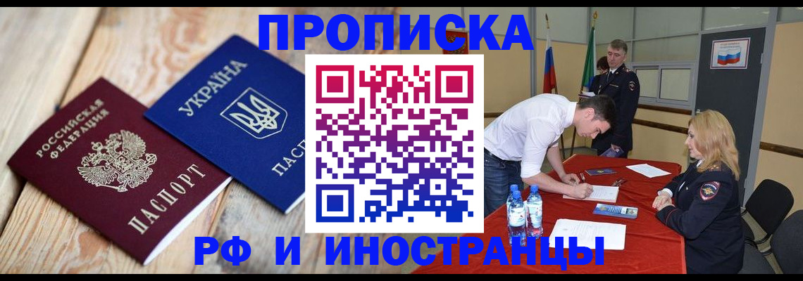 временная регистрация в квартире в Миассе