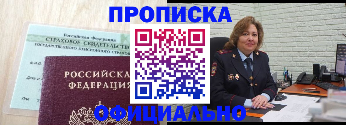 прописка поиск в Миассе